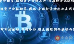 区块链资产变化的原因在