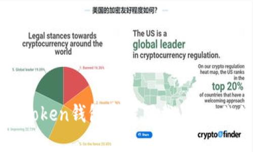 理想中的钱包：imToken钱包官方下载，就像你的数字梦境大门！