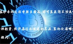 炒币和虚拟货币是当前热