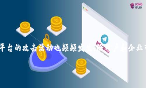 在当前的数字时代，区块链技术以其去中心化、安全性等特点受到广泛关注和应用。然而，与此同时，黑客对区块链平台的攻击活动也频频发生，给用户和企业带来了巨大的风险和损失。今天，我们就来聊聊黑客如何攻击区块链平台，常见的攻击方式以及如何防范这些攻击。

像猫抓老鼠：黑客是如何攻击区块链平台的？