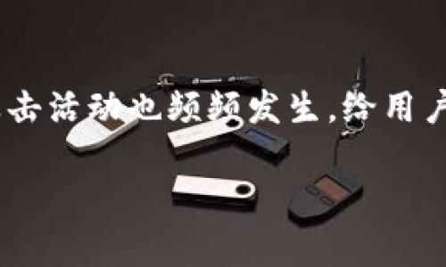 在当前的数字时代，区块链技术以其去中心化、安全性等特点受到广泛关注和应用。然而，与此同时，黑客对区块链平台的攻击活动也频频发生，给用户和企业带来了巨大的风险和损失。今天，我们就来聊聊黑客如何攻击区块链平台，常见的攻击方式以及如何防范这些攻击。

像猫抓老鼠：黑客是如何攻击区块链平台的？