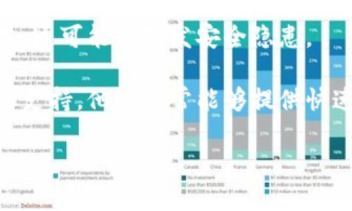 如果你在下载 imToken 钱包时遇到问题，有几个可能的原因和解决方案。首先，请确保你的操作系统和设备符合 imToken 钱包的要求。以下是一些常见的问题和解决方案，希望能帮助你顺利下载。

1. 检查设备兼容性
确保你正在使用的设备与 imToken 钱包兼容。imToken 钱包支持 iOS 和 Android 系统。如果你的设备操作系统较旧，可能会影响下载。

2. 网络连接问题
有时候，网络连接不稳定也会导致下载失败。确保你的网络连接良好，可以尝试切换到更稳定的 Wi-Fi 或者重启路由器。

3. 应用商店的问题
如果你是通过 App Store 或 Google Play 下载的，可能是应用商店出现了暂时性的问题。可以尝试清除应用商店的缓存，或者稍后再试。

4. 存储空间不足
确保你的设备有足够的存储空间来下载和安装 imToken。如果存储空间不足，可以考虑删除一些不必要的应用或文件来释放空间。

5. 安全设置
某些设备可能由于安全设置的原因，阻止了应用的下载。检查你的设备设置，确保没有启用限制下载或安装未知来源应用的选项。

6. 官方渠道下载
确保你从官方网站或官方推荐的链接下载 imToken 钱包，以避免下载到非官方版本，这可能会引发安全隐患。

如果上述方法仍然不能解决你的问题，可以尝试联系 imToken 的客服获取进一步的支持。他们通常能够提供快速和专业的帮助，让你顺利使用钱包。

通过这些步骤，相信你能够找到问题的根源，顺利下载 imToken 钱包。