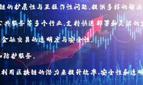 在中国，区块链技术得到了广泛的关注和应用。以下是一些在中国被广泛认可和发展的互联网区块链项目和平台：

1. **阿里巴巴的 Ant Blockchain**：阿里巴巴集团通过其金融科技子公司蚂蚁金服开发的Ant Blockchain，旨在提供高效、安全的区块链服务，在供应链金融、跨境支付等领域有广泛应用。

2. **腾讯的区块链服务**：腾讯推出了其区块链服务平台Tencent Blockchain，主要用于游戏、金融、供应链等领域，同时也为企业提供了相关的区块链解决方案。

3. **百度的超级链**：百度的超级链技术平台旨在为开发者提供简单易用的区块链开发工具，并通过其去中心化的特性推动各个行业的数字化转型。

4. **京东的区块链技术**：京东在其供应链管理、溯源和金融服务等领域实施了区块链技术，以提升透明度和效率。

5. **比原链**：比原链是一个开源的平台，专注于将区块链技术与物联网结合，实现数字资产的管理与流通。

6. **FTT（火币交易所的生态链）**：火币交易所为支持其交易生态，推出了FTT公链，提供更高效的交易和合约服务。

7. **Nervos Network**：Nervos是一个开源的区块链网络，致力于解决区块链的扩展性与互操作性问题，提供多样的解决方案。

8. **CITA**：CITA是一个高性能的企业级区块链平台，适用于金融、供应链及公共服务等多个行业，支持快速部署和灵活的定制。

9. **链链科技**：这一平台专注于金融领域，提供基于区块链的记账服务，增强金融交易的透明度与安全性。

10. **链安**：链安专注于区块链的安全性，提供各类区块链项目的安全审核和防护服务。

这些项目反映出中国在区块链技术领域的多样化探索，不同的领域和行业都在利用区块链的潜力来提升效率、安全性和透明度。随着技术的发展和政策的进一步明确，未来仍会涌现出更多的应用和创新。