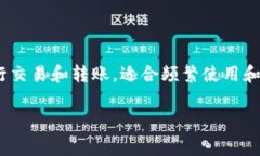 IM钱包通常被视为一种热钱