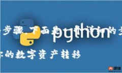 要将ImToken钱包中的资产转