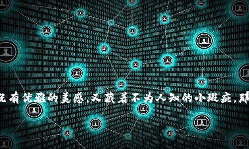 在区块链这个神奇的世界里，技术的每一次跳跃都像是舞者在舞台上翩翩起舞，既有优雅的美感，又藏着不为人知的小瑕疵。那么，今天我们就来聊聊区块链平台的优势和劣势，看看这场舞蹈背后有什么秘密。

区块链平台的优劣悖论：一场舞蹈的双面性