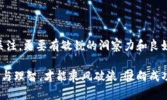 在探讨区块链金融风险建