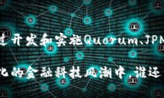 摩根大通（JPMorgan Chase）在