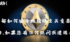 要从ImToken钱包转账到币安