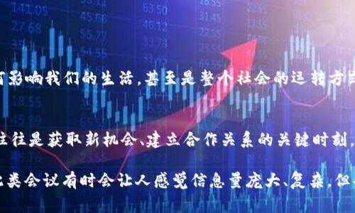 区块链市场会议通常是一个很有趣的聚会，各种领域的专家、开发者、企业家和投资者聚集在一起，探讨区块链技术的现状及未来趋势。在这样的会议上，讨论的内容通常包括但不限于以下几个方面：

1. 区块链技术的基本概念
会议通常会开始于区块链技术的基础入门，尤其是对于新手参与者来说，这一部分尤为重要。专家会介绍区块链的基本结构、如何通过分布式账本技术实现数据的透明和安全，以及区块链的去中心化特点。这些概念可以帮助与会人员建立一个共同的基础，为后续讨论做好铺垫。

2. 最新的市场趋势
许多市场专家会分享最新的区块链市场动态，以及行业内正在发生的重大变化。例如，新兴的DeFi（去中心化金融）项目、NFT（非同质化代币）热潮、以及各国政府对区块链技术的政策和法规如何影响市场。这些内容通常会引发热烈讨论，大家纷纷发表自己的观点和见解。

3. 案例研究与成功故事
区块链市场会议中，分享一些成功的案例研究也是重要内容之一。尤其是那些已经实施区块链技术的公司或者项目，往往能够为与会者提供宝贵的经验和启示。这些成功故事不仅能够激励其他企业踏入区块链的世界，还能帮助投资者找到潜在的投资机会。

4. 加密货币的未来
众所周知，加密货币是区块链的第一个应用，许多会议会围绕比特币、以太坊等主流加密货币展开讨论。专家会分享对加密货币市场的前景分析，预测未来的发展趋势。同时，对比中心化金融与去中心化金融的优劣进行比较，也是热门话题之一，帮助与会者更好地理解市场风险和机遇。

5. 技术创新与挑战
区块链技术虽然前景广阔，但仍面临许多技术挑战。在会议上，技术专家可能会探讨这些挑战，例如区块链的可扩展性、隐私保护、以及如何提升交易速度等。同时，关于Layer 2解决方案、跨链技术等技术创新的讨论也非常受欢迎，参与者对如何克服技术瓶颈产生浓厚兴趣。

6. 法规与政策
随着区块链技术的发展，各国对这个领域的监管政策也在不断演变。会议上通常会邀请法律专家或政策制定者，解读最新的法规变化对区块链行业的影响。讨论内容可能包括合规要求、反洗钱措施以及用户隐私保护等，非常具有实际应用价值。

7. 投资与融资机会
对于投资者来说，区块链市场带来了全新的投资机会。在会议上，与会者会探讨如何评估区块链项目的投资价值，分析潜在的投资风险和收益。同时，创业公司或项目方可能会借此机会进行融资路演，向与会的投资者介绍自己项目的亮点和价值。

8. 社区与生态系统建设
成功的区块链项目往往有着强大的社区支持。在会议上，与会者会分享如何建设和维护一个活跃的区块链社区，包括社区成员的参与度、反馈机制等，探讨社区对项目成功的重要性。

9. 未来展望与预测
会议的最后一部分一般会集中在未来展望上，行业领袖和专家将结合当前的市场环境，分享他们对区块链行业未来的看法和预测。他们可能会探讨技术进步将如何改变商业生态，如何影响我们的生活，甚至是整个社会的运转方式。

10. 网络与交流
此外，区块链市场会议还为与会者提供了一个重要的网络交流平台。人们可以在休息时间、餐饮时间或专门的交流环节中，建立联系，分享见解。这一部分虽然不是正式的会议内容，但往往是获取新机会、建立合作关系的关键时刻。

总的来说，区块链市场会议内容丰富，涵盖了技术、市场、政策、投资等多个方面。这种聚会不仅能让参与者获取最新的信息，还能为他们提供灵感和机会，推动区块链行业的发展。尽管此类会议有时会让人感觉信息量庞大、复杂，但每个参与者都能在轻松的氛围中找到值得关注的内容，并与他人分享自己的见解与经验。试想一下，谁还没点小烦恼呢？在这里，你可能会发现一些解决方案或结识到志同道合的伙伴！