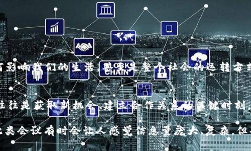 区块链市场会议通常是一个很有趣的聚会，各种领域的专家、开发者、企业家和投资者聚集在一起，探讨区块链技术的现状及未来趋势。在这样的会议上，讨论的内容通常包括但不限于以下几个方面：

1. 区块链技术的基本概念
会议通常会开始于区块链技术的基础入门，尤其是对于新手参与者来说，这一部分尤为重要。专家会介绍区块链的基本结构、如何通过分布式账本技术实现数据的透明和安全，以及区块链的去中心化特点。这些概念可以帮助与会人员建立一个共同的基础，为后续讨论做好铺垫。

2. 最新的市场趋势
许多市场专家会分享最新的区块链市场动态，以及行业内正在发生的重大变化。例如，新兴的DeFi（去中心化金融）项目、NFT（非同质化代币）热潮、以及各国政府对区块链技术的政策和法规如何影响市场。这些内容通常会引发热烈讨论，大家纷纷发表自己的观点和见解。

3. 案例研究与成功故事
区块链市场会议中，分享一些成功的案例研究也是重要内容之一。尤其是那些已经实施区块链技术的公司或者项目，往往能够为与会者提供宝贵的经验和启示。这些成功故事不仅能够激励其他企业踏入区块链的世界，还能帮助投资者找到潜在的投资机会。

4. 加密货币的未来
众所周知，加密货币是区块链的第一个应用，许多会议会围绕比特币、以太坊等主流加密货币展开讨论。专家会分享对加密货币市场的前景分析，预测未来的发展趋势。同时，对比中心化金融与去中心化金融的优劣进行比较，也是热门话题之一，帮助与会者更好地理解市场风险和机遇。

5. 技术创新与挑战
区块链技术虽然前景广阔，但仍面临许多技术挑战。在会议上，技术专家可能会探讨这些挑战，例如区块链的可扩展性、隐私保护、以及如何提升交易速度等。同时，关于Layer 2解决方案、跨链技术等技术创新的讨论也非常受欢迎，参与者对如何克服技术瓶颈产生浓厚兴趣。

6. 法规与政策
随着区块链技术的发展，各国对这个领域的监管政策也在不断演变。会议上通常会邀请法律专家或政策制定者，解读最新的法规变化对区块链行业的影响。讨论内容可能包括合规要求、反洗钱措施以及用户隐私保护等，非常具有实际应用价值。

7. 投资与融资机会
对于投资者来说，区块链市场带来了全新的投资机会。在会议上，与会者会探讨如何评估区块链项目的投资价值，分析潜在的投资风险和收益。同时，创业公司或项目方可能会借此机会进行融资路演，向与会的投资者介绍自己项目的亮点和价值。

8. 社区与生态系统建设
成功的区块链项目往往有着强大的社区支持。在会议上，与会者会分享如何建设和维护一个活跃的区块链社区，包括社区成员的参与度、反馈机制等，探讨社区对项目成功的重要性。

9. 未来展望与预测
会议的最后一部分一般会集中在未来展望上，行业领袖和专家将结合当前的市场环境，分享他们对区块链行业未来的看法和预测。他们可能会探讨技术进步将如何改变商业生态，如何影响我们的生活，甚至是整个社会的运转方式。

10. 网络与交流
此外，区块链市场会议还为与会者提供了一个重要的网络交流平台。人们可以在休息时间、餐饮时间或专门的交流环节中，建立联系，分享见解。这一部分虽然不是正式的会议内容，但往往是获取新机会、建立合作关系的关键时刻。

总的来说，区块链市场会议内容丰富，涵盖了技术、市场、政策、投资等多个方面。这种聚会不仅能让参与者获取最新的信息，还能为他们提供灵感和机会，推动区块链行业的发展。尽管此类会议有时会让人感觉信息量庞大、复杂，但每个参与者都能在轻松的氛围中找到值得关注的内容，并与他人分享自己的见解与经验。试想一下，谁还没点小烦恼呢？在这里，你可能会发现一些解决方案或结识到志同道合的伙伴！