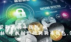 值为“imtoken获取狗狗币钱