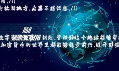 关于ImToken钱包的币安链地