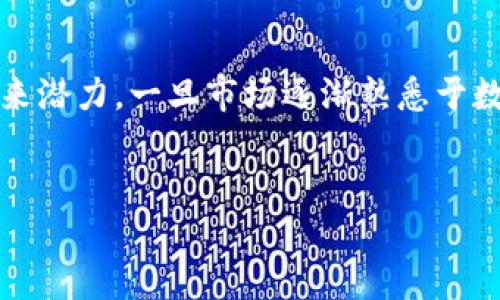 在讨论区块链及其相关的矿商公司时，我们可以用比喻来形象化。例如，把区块链想象成一个巨大的金矿，而矿商公司就是在这片金矿里辛勤挖掘财富的工人。这些矿商公司通过强大的计算能力和技术手段，帮助维护网络的安全性和交易的有效性，那么，究竟有哪些公司在这个矿场中占据了重要的位置呢？

区块链矿商公司的重要性
就像在盛产黄金的地方，矿工们为了获得丰厚的回报，不惜投入时间、精力和资源以寻求那些闪耀的金块，区块链矿商在数字货币的世界中同样扮演着关键角色。他们不仅仅是挖矿，更是区块链生态系统的支柱，通过验证交易、确保账本的透明性等行为，使得整个区块链网络运转得更加高效、稳定。

几大知名矿商公司
那么，在这个虚拟的“金矿”中，哪些矿商公司是值得我们关注的呢？以下是一些在区块链领域中颇具影响力的矿商公司：

ul
li比特大陆（Bitmain）/li
li嘉楠科技（Canaan Creative）/li
li竞网科技（Ebang）/li
liMarathon Digital Holdings/li
liHut 8 Mining Corp/li
/ul

比特大陆：领头羊的地位
提到矿商，公司比特大陆无疑是最为耀眼的一颗星。作为全球最大的比特币矿机制造商之一，他们的产品为全球的矿工提供了强有力的支持。就像是在知识殿堂中发光发热的学者，比特大陆不仅在矿机的技术上不断推陈出新，还通过其矿池服务，将全球的算力资源整合到一起，为矿工们提供了更为优厚的挖矿收益。

嘉楠科技：创新者的角色
同样在这个领域中，嘉楠科技也绝对算得上是一位与时俱进的创新者。他们不仅提供高效的矿机，还在软件和其他技术解决方案上进行了积极的研发。嘉楠就像是那种永远充满新点子的企业家，让整个行业不得不佩服与追随。

竞网科技：灵活应变
竞网科技则展现出了另一种灵活多变的商业模式。他们不仅见证了区块链技术的崛起，更把握住了行业的脉搏，根据市场需求调整策略。就像是绳索上的杂技演员，适时地做出改变，确保整个团队能够保持平衡。

Marathon Digital Holdings：美国的矿业巨头
作为在美国市场上非常活跃的矿商，Marathon Digital Holdings在挖矿和区块链方面的投资都取得了不小的成功。这家公司利用自身的资源优势，不断扩大矿场规模，犹如广大企业家们追逐着市场趋势的脚步，努力在区块链的浪潮中乘风破浪。

Hut 8 Mining Corp：加拿大的实力派
Hut 8 Mining Corp也是不容小觑的竞争者，他们在加拿大拥有多处大型矿场，致力于为全球趋势的可持续性发展贡献自己的力量。就像是在大自然中奋斗不息的生态勇士，Hut 8以其独特的方式声称区块链行业的盛况。

为什么选择这些矿商公司？
选择矿商并不仅仅是看它们的市场地位，更关键的是它们的技术、服务和用户体验。正如我们选择朋友一样，真正的朋友不仅要在风头浪尖时陪伴你，更要在你需要帮助的时候给予你支持。这些矿商公司各自具备独特的优势，能够为不同类型的用户提供合适的挖矿解决方案。

在这个充满波动的市场中，选择一个合适的矿商公司可以帮助你在激烈的竞争中立于不败之地。想象一下，如果你身处一片金矿之中，早已开始心动，谁能拒绝在黄金闪闪的诱惑下挖出一桶金的快感呢？

矿商公司的未来展望
随着区块链技术的不断成熟，矿商公司的发展前景广阔。越来越多的项目开始探索如何在环保与经济效益之间取得平衡。未来的矿商将不仅仅局限于“挖矿”，他们可能会结合更多的技术研发、生态建设等多元化业务模式，成为区块链行业的全能选手。想象一下，未来的矿商将可能不仅仅是挖掘数字资产的工人，更是区块链技术的领导者。

结语
区块链矿商的多样性展现了这个行业的活力与创新力。从比特大陆到Hut 8，这些矿商不仅在开采财富，对整个生态系统的发展同样贡献卓越。而鉴于区块链的未来潜力，一旦市场逐渐熟悉于数字货币的运作，那么，矿商们的增长将如雨后春笋一般纷纷涌现。谁还没点小烦恼呢？前路漫漫，我们一同期待未来矿商的精彩表现以及区块链领域的进一步突破。

区块链，矿商公司，比特大陆，嘉楠科技，区块链技术/guanjianci 
区块链矿商的风云变幻：挖矿行业的领路者与挑战者