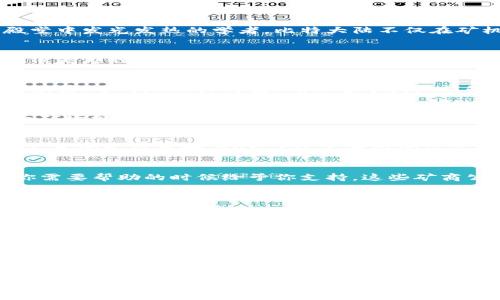 在讨论区块链及其相关的矿商公司时，我们可以用比喻来形象化。例如，把区块链想象成一个巨大的金矿，而矿商公司就是在这片金矿里辛勤挖掘财富的工人。这些矿商公司通过强大的计算能力和技术手段，帮助维护网络的安全性和交易的有效性，那么，究竟有哪些公司在这个矿场中占据了重要的位置呢？

区块链矿商公司的重要性
就像在盛产黄金的地方，矿工们为了获得丰厚的回报，不惜投入时间、精力和资源以寻求那些闪耀的金块，区块链矿商在数字货币的世界中同样扮演着关键角色。他们不仅仅是挖矿，更是区块链生态系统的支柱，通过验证交易、确保账本的透明性等行为，使得整个区块链网络运转得更加高效、稳定。

几大知名矿商公司
那么，在这个虚拟的“金矿”中，哪些矿商公司是值得我们关注的呢？以下是一些在区块链领域中颇具影响力的矿商公司：

ul
li比特大陆（Bitmain）/li
li嘉楠科技（Canaan Creative）/li
li竞网科技（Ebang）/li
liMarathon Digital Holdings/li
liHut 8 Mining Corp/li
/ul

比特大陆：领头羊的地位
提到矿商，公司比特大陆无疑是最为耀眼的一颗星。作为全球最大的比特币矿机制造商之一，他们的产品为全球的矿工提供了强有力的支持。就像是在知识殿堂中发光发热的学者，比特大陆不仅在矿机的技术上不断推陈出新，还通过其矿池服务，将全球的算力资源整合到一起，为矿工们提供了更为优厚的挖矿收益。

嘉楠科技：创新者的角色
同样在这个领域中，嘉楠科技也绝对算得上是一位与时俱进的创新者。他们不仅提供高效的矿机，还在软件和其他技术解决方案上进行了积极的研发。嘉楠就像是那种永远充满新点子的企业家，让整个行业不得不佩服与追随。

竞网科技：灵活应变
竞网科技则展现出了另一种灵活多变的商业模式。他们不仅见证了区块链技术的崛起，更把握住了行业的脉搏，根据市场需求调整策略。就像是绳索上的杂技演员，适时地做出改变，确保整个团队能够保持平衡。

Marathon Digital Holdings：美国的矿业巨头
作为在美国市场上非常活跃的矿商，Marathon Digital Holdings在挖矿和区块链方面的投资都取得了不小的成功。这家公司利用自身的资源优势，不断扩大矿场规模，犹如广大企业家们追逐着市场趋势的脚步，努力在区块链的浪潮中乘风破浪。

Hut 8 Mining Corp：加拿大的实力派
Hut 8 Mining Corp也是不容小觑的竞争者，他们在加拿大拥有多处大型矿场，致力于为全球趋势的可持续性发展贡献自己的力量。就像是在大自然中奋斗不息的生态勇士，Hut 8以其独特的方式声称区块链行业的盛况。

为什么选择这些矿商公司？
选择矿商并不仅仅是看它们的市场地位，更关键的是它们的技术、服务和用户体验。正如我们选择朋友一样，真正的朋友不仅要在风头浪尖时陪伴你，更要在你需要帮助的时候给予你支持。这些矿商公司各自具备独特的优势，能够为不同类型的用户提供合适的挖矿解决方案。

在这个充满波动的市场中，选择一个合适的矿商公司可以帮助你在激烈的竞争中立于不败之地。想象一下，如果你身处一片金矿之中，早已开始心动，谁能拒绝在黄金闪闪的诱惑下挖出一桶金的快感呢？

矿商公司的未来展望
随着区块链技术的不断成熟，矿商公司的发展前景广阔。越来越多的项目开始探索如何在环保与经济效益之间取得平衡。未来的矿商将不仅仅局限于“挖矿”，他们可能会结合更多的技术研发、生态建设等多元化业务模式，成为区块链行业的全能选手。想象一下，未来的矿商将可能不仅仅是挖掘数字资产的工人，更是区块链技术的领导者。

结语
区块链矿商的多样性展现了这个行业的活力与创新力。从比特大陆到Hut 8，这些矿商不仅在开采财富，对整个生态系统的发展同样贡献卓越。而鉴于区块链的未来潜力，一旦市场逐渐熟悉于数字货币的运作，那么，矿商们的增长将如雨后春笋一般纷纷涌现。谁还没点小烦恼呢？前路漫漫，我们一同期待未来矿商的精彩表现以及区块链领域的进一步突破。

区块链，矿商公司，比特大陆，嘉楠科技，区块链技术/guanjianci 
区块链矿商的风云变幻：挖矿行业的领路者与挑战者