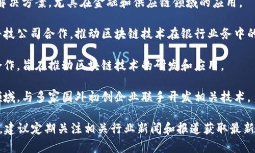 在深圳，中外合资的区块链公司数量逐渐增多，这得益于深圳作为中国改革开放的前沿城市，对技术创新和金融科技领域的支持。以下是一些在深圳设立的中外合资区块链公司：

1. **区块链产业研究院（Blockchain Industry Research Institute）**：这是一个集研究、咨询和教育于一体的机构，专注于区块链技术的应用与发展。虽然不是传统的公司，但在行业内有重要影响力。

2. **华为与外方合作的区块链项目**：华为与一些外国公司合作，推出区块链解决方案，尤其在金融和供应链领域的应用。

3. **中信银行与外国金融科技公司的合资业务**：中信银行与多家外资金融科技公司合作，推动区块链技术在银行业务中的应用。

4. **腾讯和以色列公司联合成立的区块链实验室**：腾讯与国外的创新企业合作，旨在推动区块链技术的研发和应用。

5. **中银国际与外国区块链初创企业的合作**：中银国际在深圳聚焦区块链领域，与多家国外初创企业联手开发相关技术。

请注意，具体的公司名称和合资情况有可能会随着时间和行业发展而有所变化，建议定期关注相关行业新闻和报道获取最新信息。