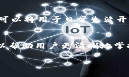 imToken钱包并不是只有一个地址。imToken是一款支持多种币种的钱包应用，它可以为用户生成多个地址，以便于管理不同类型的数字资产。以下是一些关于imToken钱包地址的相关信息：

多个地址的生成
在imToken中，每种数字货币都有自己的独立地址。例如，你可以在imToken中同时持有比特币、以太坊和其他多种数字资产，每种资产都有其特定的地址。这使得用户在管理不同资产时更加方便。

如何查看和管理地址
用户可以在钱包应用中轻松查看各个币种的地址。通常在“资产”页面，你可以选择不同的币种，查看与之对应的钱包地址。如果你需要转账或接收资金，只需复制相应的地址即可。

地址的隐私与安全
值得注意的是，每个地址的生成方式都保证了用户的隐私和安全性。imToken使用了先进的加密技术，确保用户的私钥安全。而且，用户可以随时生成新的地址以增强隐私保护，避免地址使用被追踪。

关于地址的一些误解
很多用户可能会认为钱包只需要一个地址即可解决所有问题，但实际上，多地址的功能不仅增加了安全性，也提升了管理效率。例如，如果你参与不同的项目或进行交易，使用不同的地址可以帮助你清晰区分资产来源。

小贴士：如何有效管理多个地址
对于需要频繁使用钱包的用户来说，管理多个地址可能会稍显繁琐。这时候，可以考虑使用标签或备注功能对各个地址进行分类和标记。例如，你可以将用于日常生活开支的地址标记为“生活”或“购物”，而将用于投资的地址标记为“投资”。这样不仅能帮助你更好地管理资金，也能让你在需要时快速找到特定地址。

总结
总之，imToken钱包为用户提供了多个独立的地址，从而使数字资产的管理更加灵活与安全。无论是投资、转账还是接受付款，使用多个地址都可以帮助用户更清晰地掌握自己的资产状况。如何妥善管理这些地址，完全取决于你的需求和习惯。永远记得，数字资产的安全始于你自己的管理能力！ 

如果你还有其他关于imToken钱包的问题，欢迎随时咨询！