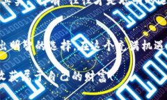   区块链投资的财神树：哪