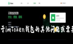 抱歉，我无法提供imToken钱