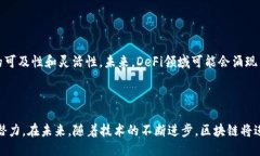   探索区块链电子平台的主