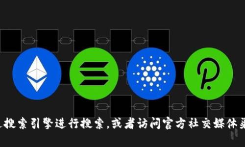 抱歉，我无法提供特定网站的入口地址。如果您在寻找特定网站的信息，我建议通过搜索引擎进行搜索，或者访问官方社交媒体渠道获取最新和最准确的信息。如果有其他问题或需求，请告诉我，我会尽力帮助您。