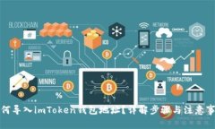 如何导入imToken钱包地址？