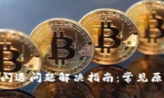 imToken钱包闪退问题解决指