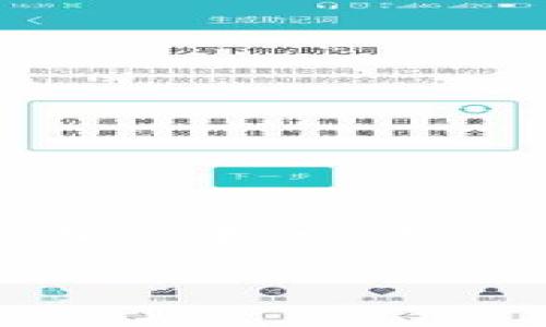 在中国，关于数字货币和区块链技术的法律环境一直处于不断变化之中。以下是针对“imToken在中国合法吗”的详细介绍，包括相关问题与解答。

imToken在中国的合法性解析与最新政策动态