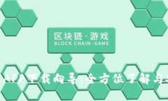 imToken旧版APP下载向导：全