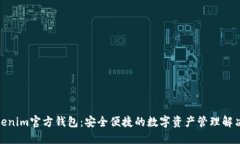 : Tokenim官方钱包：安全便