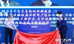 区块链基建设计方案有哪