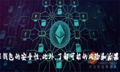 Imtoken钱包地址追踪的详细