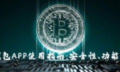 ImToken钱包APP使用指南：安