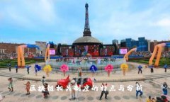 区块链相关制度的特点与