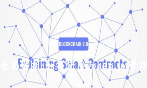 ImToken钱包全面解析：如何使用Token.im管理你的数字资产