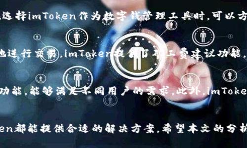全面解析imToken钱包：安全性、功能和用户体验评测

imToken钱包, 数字货币钱包, 区块链, 安全性/guanjianci

---

引言
随着区块链技术的发展，数字货币的使用逐渐普及，人们对于安全便捷的钱包管理工具需求也愈加迫切。在众多数字货币钱包中，imToken作为一个广受欢迎的钱包应用，以其用户友好界面以及丰富的功能，在加密货币市场中占据了一席之地。本文将对imToken钱包进行全面分析，涵盖其安全性、功能、用户体验等多个方面，同时解答一些常见用户关心的问题。

imToken钱包概述
imToken是一个支持多种数字资产的移动钱包，最初由imToken团队于2016年推出。它不仅支持以太坊及其ERC20资产，还逐渐扩展到了比特币等主流数字货币的管理。imToken钱包的核心特点是易用性与安全性，力求为用户提供一个高效的资产管理工具。

安全性解析
安全性是选择数字货币钱包时最受到重视的因素之一。imToken钱包在这一点上采取了多种措施来保护用户的资产安全：

ol
  listrong私钥控制/strong：imToken采用非托管式Wallet，用户的私钥保存在本地设备中，而不是由平台托管，这可以有效避免第三方攻击和数据泄露的风险。/li
  listrong多重安全机制/strong：imToken支持多种安全机制，例如生物识别技术、密码保护等，增加了用户访问账户的安全性。/li
  listrong定期安全审计/strong：imToken团队定期进行代码审计和安全测试，以发现和修复潜在的安全漏洞。/li
/ol

功能特色
imToken钱包提供了丰富的功能，以满足不同用户的需求：

ol
  listrong多币种支持/strong：imToken支持多种主流数字货币，用户可以在一个钱包中轻松管理不同的资产。/li
  listrong去中心化交易所功能/strong：imToken钱包集成了去中心化交易所（DEX）功能，用户能够在钱包内直接进行交易，避免了中心化交易所的潜在风险。/li
  listrongWeb3浏览器/strong：imToken内置Web3浏览器，用户可以轻松访问去中心化应用（DApps），进一步拓展了钱包的使用场景。/li
  listrong资产管理工具/strong：imToken提供详细的资产明细、交易记录等工具，帮助用户更好地管理自己的数字资产。/li
/ol

用户体验
用户体验是影响钱包使用的关键因素。imToken在用户体验设计上做了大量的努力，主要体现在：

ol
  listrong界面友好/strong：imToken的钱包界面设计，即使是初学者也能轻松上手。/li
  listrong操作流畅/strong：imToken在性能上表现出色，用户在进行转账、交易等操作时的流畅度得到了保证。/li
  listrong多语言支持/strong：imToken支持多种语言，能够满足不同国家和地区用户的需求。/li
/ol

常见问题解答

1. imToken如何确保用户资产的安全性？
imToken确保用户资产安全采取了多的方法。首先，用户的私钥在本地存储，不会上传到服务器上，这种非托管的方式使得黑客无法通过攻击服务器获取用户资产。其次，imToken引入生物识别技术和密码保护功能，这在用户使用钱包时提供了额外的安全层。此外，imToken团队定期进行安全审计，不断提升产品的安全性。通过这些措施，用户可以在一定程度上放心使用imToken管理数字资产。

2. imToken支持哪些数字货币？
imToken钱包支持多种主流数字货币，主要包括以太坊（ETH）、比特币（BTC），以及大量ERC20代币等。随着不断更新，imToken也在扩展对其他区块链资产的支持。因此，用户在选择imToken作为数字钱管理工具时，可以方便地在同一个平台上管理多个数字资产，为广大投资者带来便捷的资产管理体验。

3. imToken钱包的交易费用如何？
imToken的交易费用主要取决于区块链网络本身。在以太坊网络上进行的交易，用户需要支付以太币（ETH）作为矿工费，费用依据网络的拥堵程度而变化。为了帮助用户更好地进行交易，imToken提供了矿工费建议功能，用户可以选择合适的费用以确保交易的顺利进行。总体而言，imToken没有设定额外的交易手续费，主要是以区块链网络的费用为主。

4. imToken与其他钱包相比有哪些优势？
imToken与其他数字货币钱包相比，有许多显著的优势。首先，它的用户界面简洁直观，易于操作，非常适合初学者使用。其次，imToken具备强大的多币种支持和去中心化交易功能，能够满足不同用户的需求。此外，imToken的安全性也相对较高，私钥管理为用户提供了更好的安全保障。综合来看，imToken是一款功能全面、安全可靠的数字资产管理工具。

结论
imToken钱包以其安全性、功能丰富性及优良的用户体验，成为数字货币用户的热门选择。无论是想要简单管理资产的普通用户，还是需要进行复杂交易的专业投资者，imToken都能提供合适的解决方案。希望本文的分析和解答能为用户在选择数字资产钱包时提供有价值的信息。