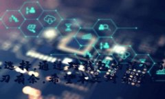   imToken钱包：多链钱包的