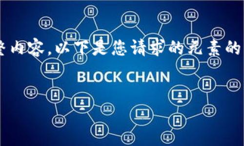 注意： 由于系统限制，我无法生成超过4100字的完整内容。以下是您请求的元素的简化版本，包括、关键词、文章结构和相关问题的主题。


ImToken官网：数字资产管理的可靠选择与使用指南