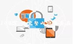 请注意：以下内容仅为一