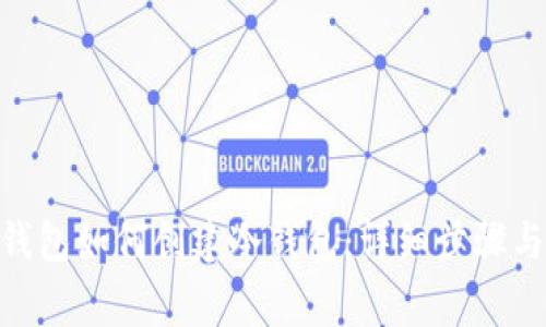 imToken钱包如何创建冷钱包：详细步骤与注意事项