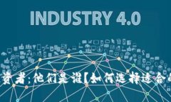 区块链投资者：他们是谁