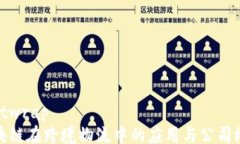 softwrap区块链在跨境物流中