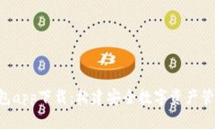 : imToken钱包app下载：构建