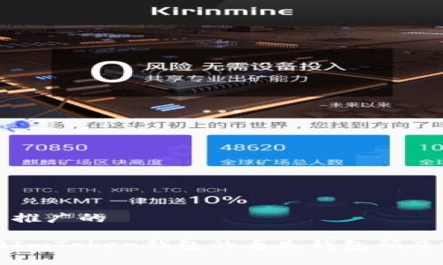 思考一个推广的

如何找回ImToken钱包的丢失钱包码及注意事项