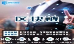 OKEx提币到imToken钱包需要多
