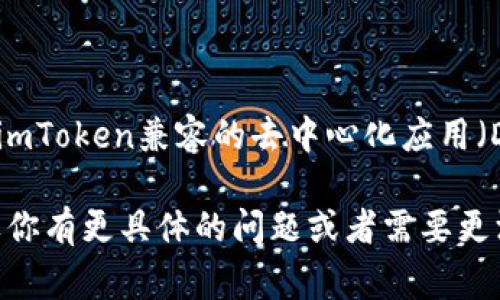 在imToken钱包中，“cc”通常代表“充值中心”或类似的概念，具体含义可能与钱包的具体功能或上下文有关。如果你想知道更多关于imToken钱包的细节，或者对“cc”有更进一步的疑问，可以考虑以下几方面：

### 1. imToken钱包是什么？
   
   钱包简介
   imToken是一款多功能的手机数字货币钱包，支持以太坊及其生态系统中的众多代币。用户可以通过imToken进行加密资产的管理、交易和长短期投资。imToken注重安全性和用户体验，使得用户在管理加密资产时能够更加便捷、安全。

### 2. imToken钱包的功能

   功能概述
   imToken钱包不仅可以存储和管理数字货币，还具有智能合约功能，用户可以通过钱包直接与去中心化应用（DApp）进行交互。此外，imToken还支持资产的快速交换，用户可以方便地在不同代币之间进行交易。

### 3. “cc”的具体含义

   “cc”的解释
   在imToken钱包中，