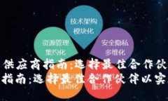 Title: 区块链节点供应商指