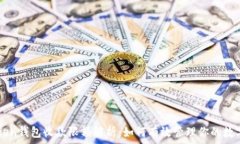   imToken钱包收款限额解析