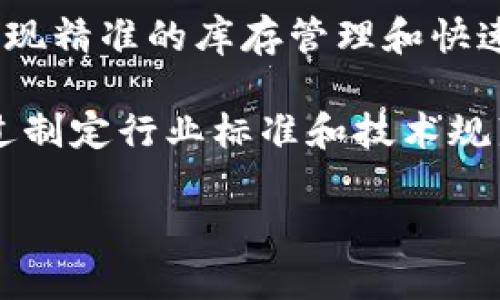 区块链新技术要点深入解析：未来金融与信息安全的变革者

区块链, 新技术, 金融科技, 信息安全/guanjianci

1. 区块链技术的基本概念与发展历程
区块链是一种去中心化的分布式账本技术，它通过将所有的交易记录（即区块）连接成一个链的形式，确保了数据的安全与透明。区块链最初在2008年由一位化名中本聪（Satoshi Nakamoto）的人提出，通过比特币项目实现了其技术的首次商业应用。自此之后，区块链技术发展迅速，逐步延伸到金融、医疗、供应链等多个领域。

区块链技术的核心特性包括去中心化、透明性、不可篡改性和安全性。去中心化指的是没有任何单一实体拥有控制权限，所有参与者在网络中平等。透明性则确保所有交易记录都能被网络中的任何人查看。不可篡改性是指一旦数据被添加到区块链中，就无法被任何人更改或删除。这些特性使得区块链成为解决信任问题的理想解决方案。

2. 区块链新技术要点
近年来，随着技术的发展和应用的扩展，区块链技术也在不断演进。在这些新技术中，我们可以归纳出几个要点：

1. **智能合约**: 智能合约是一种自我执行的合约，合同条款直接写入代码中。它不仅能减少交易成本，还能提升交易的效率和安全性。智能合约的自动化和去中介化特性，使得在金融领域和其它行业中的应用场景得以迅速扩展。

2. **跨链技术**: 随着区块链技术的多样化，跨链技术应运而生。该技术使得不同区块链之间能够实现互操作性，从而解决了信息孤岛的问题。通过创建一个跨链协议，不同区块链可以直接交易和共享数据，推动了产业间的协作与融合。

3. **隐私保护技术**: 随着数据隐私问题逐渐引起社会的重视，隐私保护成为区块链技术发展的重要方向。新型隐私保护技术（如零知识证明）允许用户在不暴露自身数据的情况下完成交易，这在金融、医疗等领域尤其重要。

4. **去中心化金融（DeFi）**: DeFi是使用区块链设立的去中心化金融平台，允许用户在没有中介机构的情况下进行交易、借贷等金融活动。DeFi利用智能合约保证交易的透明性和效率，颠覆了传统金融服务。

3. 区块链在金融领域的应用
区块链技术在金融领域的应用正以前所未有的速度增长。它的去中心化、本质安全和不可篡改性为金融服务带来了新的机遇。

首先，区块链可以降低跨境支付和汇款的成本与时间。传统的跨境支付需要通过多级银行中介，手续费高且时间长。而通过区块链，用户可以实现直接支付，从而提高了效率并降低了费用。

其次，在证券交易方面，区块链可以实现资产的数字化，简化证券发行与交易的流程，防止交易欺诈。此外，证券的所有权可以通过智能合约进行自动化管理，降低了操作的风险。

再者，区块链还可用作供应链金融的透明工具。通过区块链技术，供应链上的各方都可以实时查看交易状态，从而提高信用透明度和风险控制能力。

4. 未来信息安全中的区块链技术
信息安全是现代社会面临的重要问题，区块链技术凭借其独特的优势在信息安全领域展现出前景。

区块链的不可篡改性和透明性有效降低了数据被伪造和篡改的可能。这在医疗健康数据、身份认证以及企业数据保护中尤为重要。通过将数据存储在区块链上，只有受到授权的用户才能访问，在保障参与者数据隐私的同时，提高了信息的安全性。

在身份识别方面，区块链技术可以提供去中心化的身份验证。用户可以使用数字身份追踪的方式来证明身份，而不需要将个人信息存储在中心服务器中，这降低了信息泄露的风险。

5. 相关问题解析
问题1：区块链如何推动金融科技的变革？
区块链技术通过去中心化、透明和安全的特性，极大地推动了金融科技的变革。传统金融体系的存在使得用户往往依赖中介机构来进行交易和确认，而区块链通过智能合约和共识机制，使用户可以直接进行交易。这不仅降低了交易成本与时间，更提高了效率。

此外，区块链为金融服务带来的透明性也有助于打击洗钱、欺诈等不法行为。在开放且透明的环境中，所有交易记录都可以追踪，任何异样情况都能被及时发现。

尽管危机还包括政策监管以及技术标准缺失等，但未来区块链技术在金融科技领域的应用将持续拓展。

问题2：区块链技术的安全性如何保证？
区块链技术的安全性主要通过加密算法、分布式存储和共识机制来保证。每个块都包含前一个块的哈希值，这种链式结构确保了数据的不可更改性和不可伪造性。同时，区块链的数据被分布存储在所有节点上，使得即使某个节点遭到攻击，整个网络依然能够保持正常运作。

另外，共识机制，如工作证明（PoW）和权益证明（PoS），为数据的验证提供了保障。不同的参与者首先通过一定的耗费来确认交易，以此避免双重支付等问题。

问题3：众筹与区块链的结合如何改变传统融资模式？
区块链技术推动了众筹的发展，特别是在初创企业融资方面。传统融资模式往往受制于银行和大企业的监管与审核，而区块链的透明性和智能合约的引入，能够降低融资门槛，使得更多项目能够直接获得资金支持。

通过发行代币，企业不仅能在众筹中获得资本，还可以为支持者提供潜在的投资回报。这种代币化的模式，鼓励了设计多样化的融资方案，排除了许多中介环节，提升了资金流动效率。

问题4：区块链技术在供应链管理中的优势与挑战
区块链技术能够通过记录所有供应链环节中的活动，提高供应链的透明性与追踪能力。通过实时的数据共享，各方皆能访问交易记录，及时应对突发情况，实现精准的库存管理和快速的响应能力。

然而，尽管存在着诸如数据共享的透明机制等优势，区块链在实施过程中面临着技术整合、标准化缺乏、以及隐私保护等问题。这需要产业各方共同努力，通过制定行业标准和技术规范，逐步克服这些挑战。

通过这些分析，我们可以看到区块链技术在各个领域的深远影响，作为未来一项具有变革性的技术，区块链无疑将为我们的生活方式带来深刻的变化。