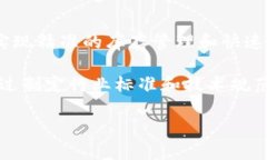 区块链新技术要点深入解